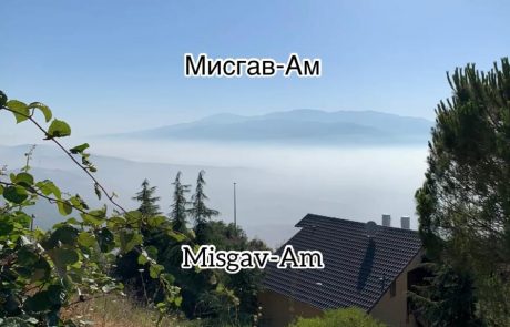 Кибуц Мисгав-Ам